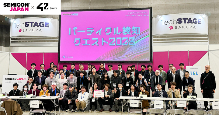 SEMICON × 42 Tokyo】コラボハッカソンイベント「パーティクル検知